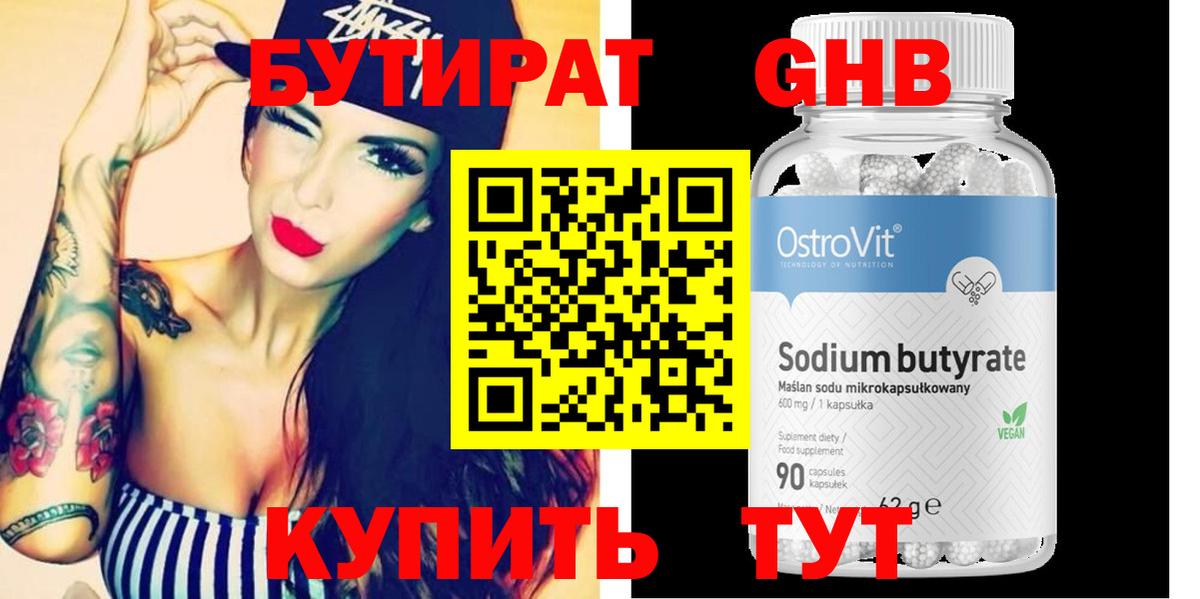 БУТИРАТ GHB  Вход с VPN  Бутират  Ногинск 