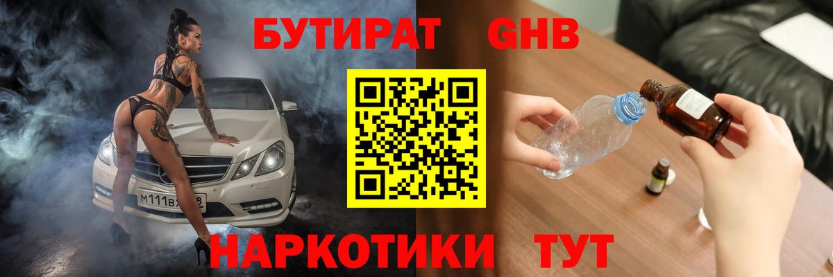Бутират буратино Ногинск