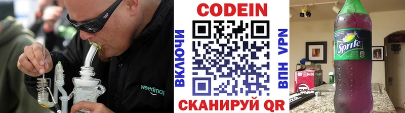 Codein напиток Lean (лин)  Ногинск 