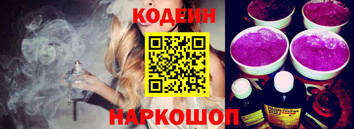 Codein Purple Drank Ногинск