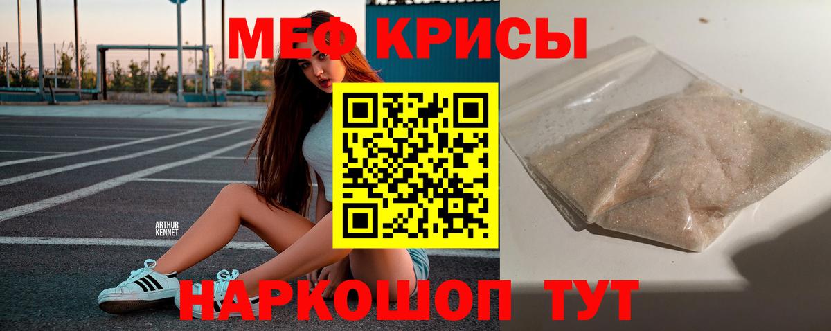 Меф мяу мяу кристаллы Ногинск